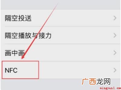 Iphone 12打开nfc感应的详细操作 苹果nfc感应区在哪个位置