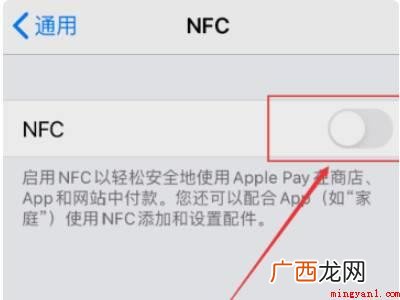 Iphone 12打开nfc感应的详细操作 苹果nfc感应区在哪个位置