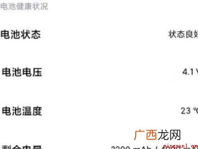 红米k30怎么查看电池寿命的具体操作步骤 红米k30怎么查看电池寿命