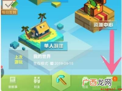 华为手机我的世界怎么退出登录