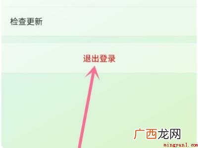 华为手机我的世界怎么退出登录
