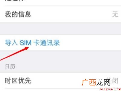 苹果手机sim卡通讯录导出到手机的具体操作步骤 苹果手机sim卡通讯录导出到手机