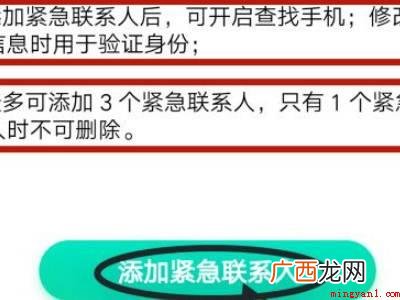 oppo手机怎么设置紧急联系人