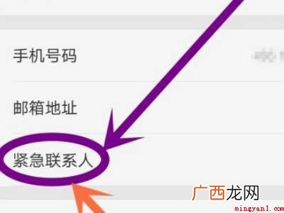 oppo手机怎么设置紧急联系人