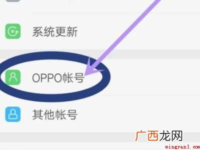 oppo手机怎么设置紧急联系人