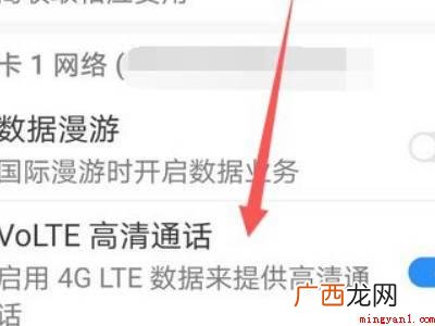 荣耀50手机怎么取消HD