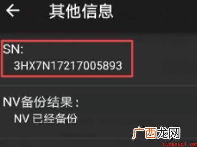 小米手机查询出厂日期指令