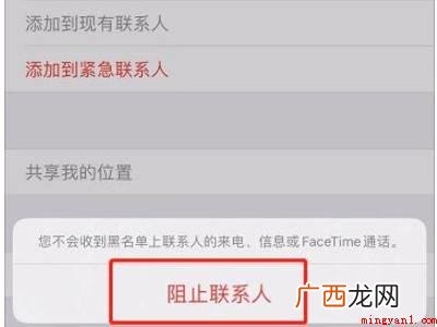 苹果怎么拉黑共有4个步骤 苹果怎么拉黑