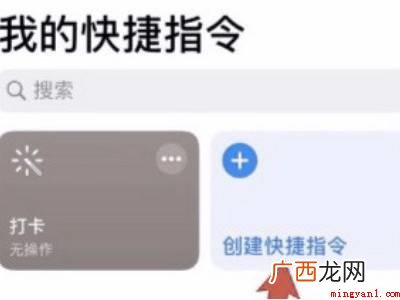 Iphone 12设置快捷指令的详细步骤 苹果快捷指令