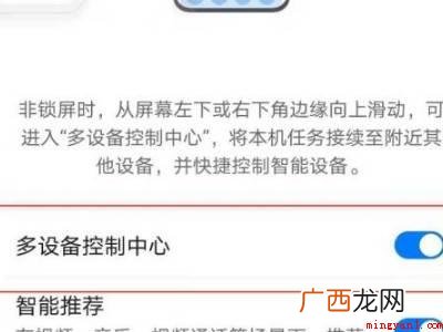 华为的控制中心怎么关闭