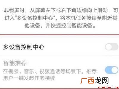 华为的控制中心怎么关闭