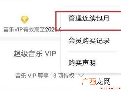 华为音乐自动续费怎么关闭