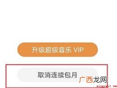 华为音乐自动续费怎么关闭