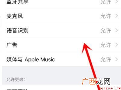 限制广告跟踪关闭不了的具体操作步骤 限制广告跟踪关闭不了