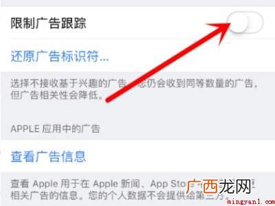 限制广告跟踪关闭不了的具体操作步骤 限制广告跟踪关闭不了