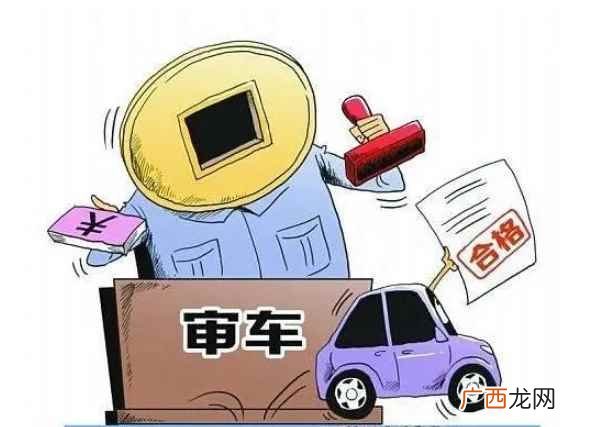 车辆在审车之前需要确定一下车辆有没有违章 审车需要带什么资料