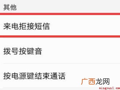 华为来电拒接短信怎么关闭