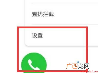 华为来电拒接短信怎么关闭