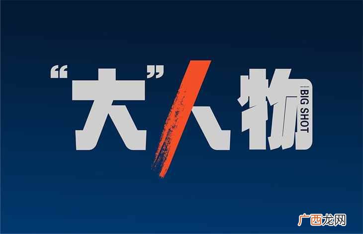 大人物一般出生在几月