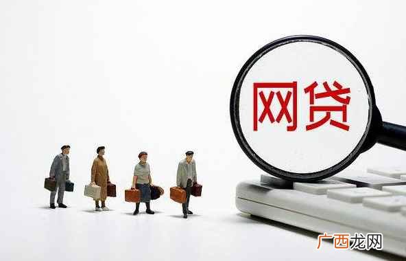 一般征信上的网贷记录是需要5年才会消除的 网贷申请记录多久消除