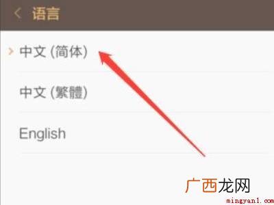 小米手机繁体字怎么变简体