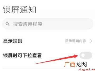 小米手机下拉通知栏设置的具体操作步骤 小米手机下拉通知栏设置