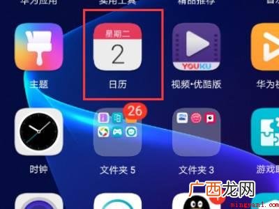 华为手机日历怎么恢复月表