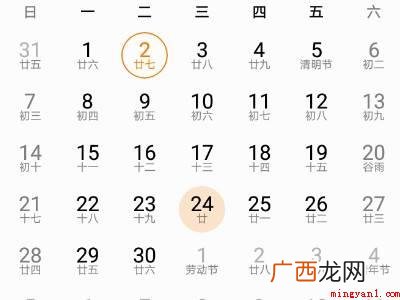 华为手机日历怎么恢复月表