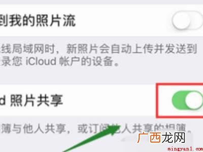 ipad共享相册邀请怎么关闭