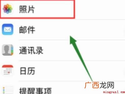ipad共享相册邀请怎么关闭