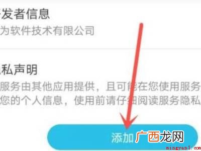 华为服务卡片怎么设置的具体操作步骤 华为服务卡片怎么设置