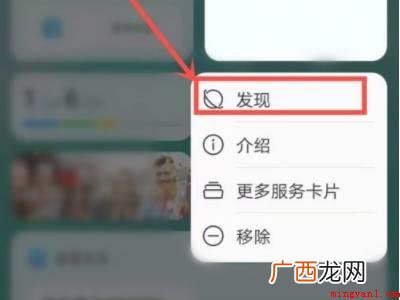 华为服务卡片怎么设置的具体操作步骤 华为服务卡片怎么设置