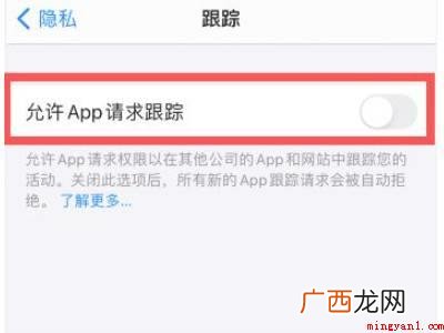苹果手机跟踪在哪里设置的具体操作步骤 苹果手机跟踪在哪里设置