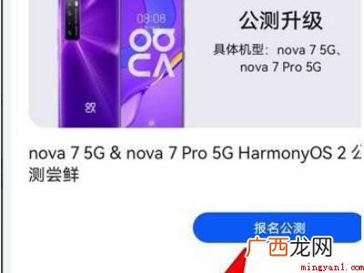 华为nova7系统版本:EMUI11 华为nova7如何开启鸿蒙系统