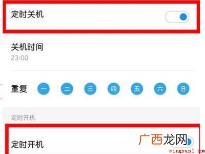 红米定时开关机在哪里设置的具体操作步骤 红米定时开关机在哪里设置