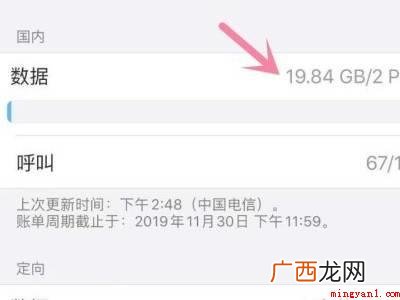 苹果手机怎么查流量剩余多少的具体操作步骤 苹果手机怎么查流量剩余多少