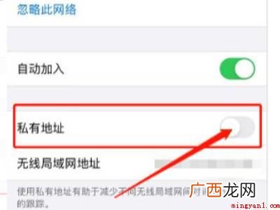iphone私有地址要不要开的具体操作步骤 iphone私有地址要不要开