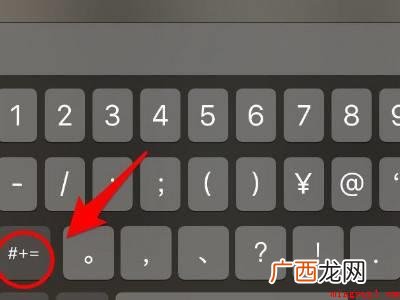 iphone等于号怎么打