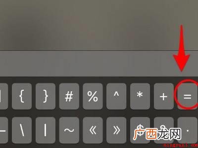 iphone等于号怎么打
