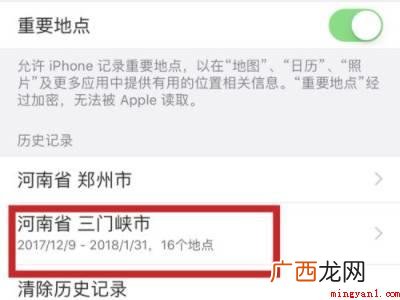 iphone重要地点怎么看