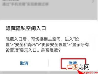 华为隐藏隐私空间入口的具体操作步骤 华为隐藏隐私空间入口