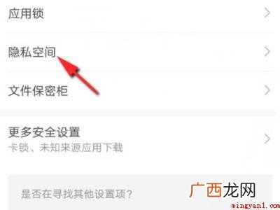 华为隐藏隐私空间入口的具体操作步骤 华为隐藏隐私空间入口