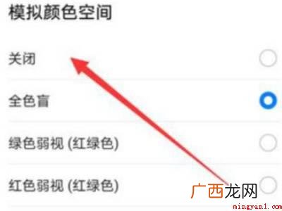 华为平板黑白模式怎么关闭
