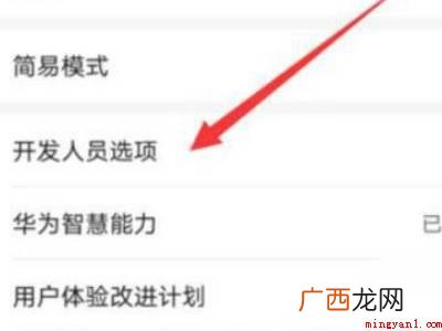 华为平板黑白模式怎么关闭