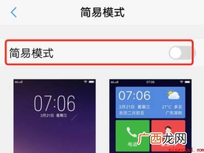 vivo简易桌面在哪里设置的具体操作步骤 vivo简易桌面在哪里设置