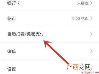 华为手机取消自动续费的具体操作步骤 华为手机取消自动续费