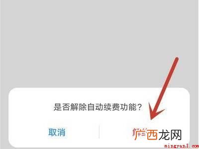 华为手机取消自动续费的具体操作步骤 华为手机取消自动续费
