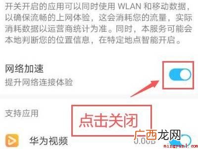 华为手机自动加速怎么关闭的具体操作步骤 华为手机自动加速怎么关闭