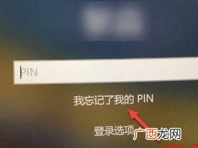 pin忘记了进不去怎么解锁电脑的具体操作步骤 pin忘记了进不去怎么解锁电脑