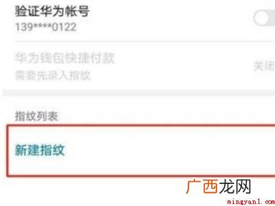 荣耀畅玩20怎么设置指纹解锁的具体操作步骤 荣耀畅玩20怎么设置指纹解锁